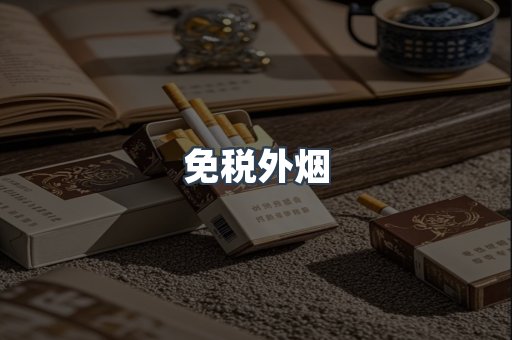 日本香烟系列